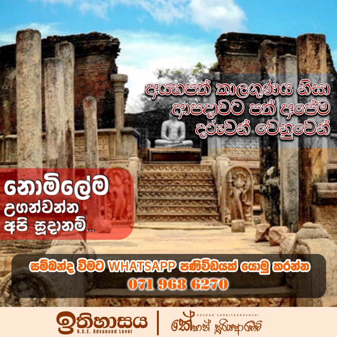 A/L History Online Class