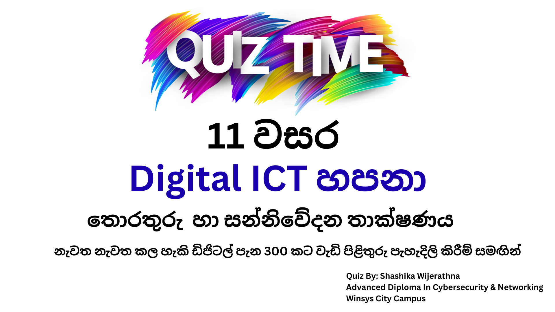 Grade 11 ICT -Complete Quiz Pack – පාඩමෙන් පාඩමට ප්‍රශ්න විවරණ (Sinhala)