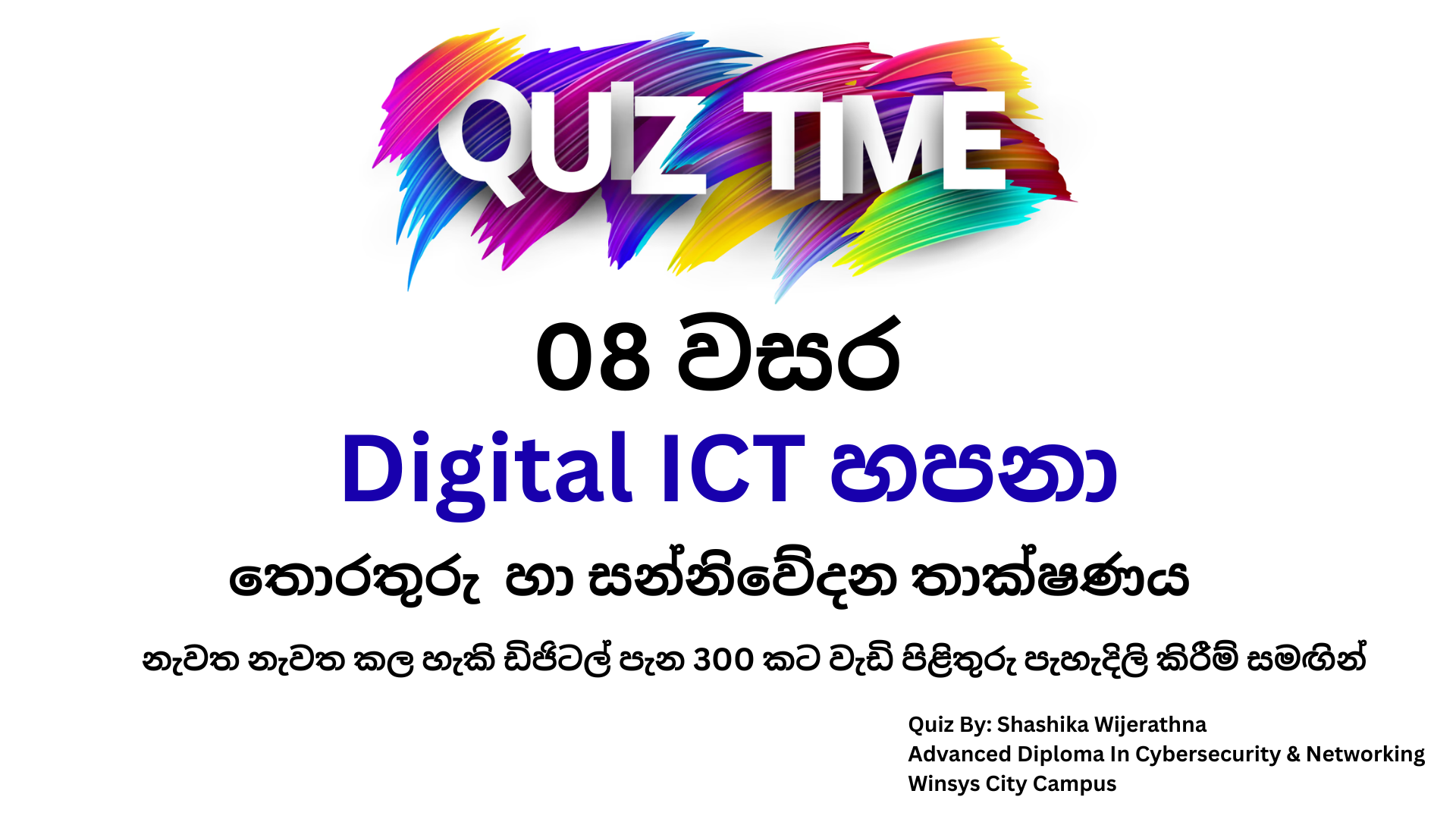 Grade 8 ICT -Complete Quiz Pack – පාඩමෙන් පාඩමට ප්‍රශ්න විවරණ (Sinhala)